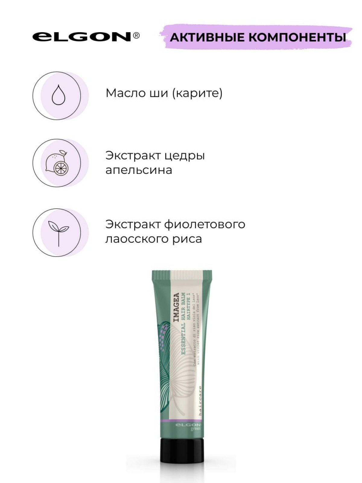 Elgon Imagea Кондиционер для натуральных волос всех типов Essential 150мл
