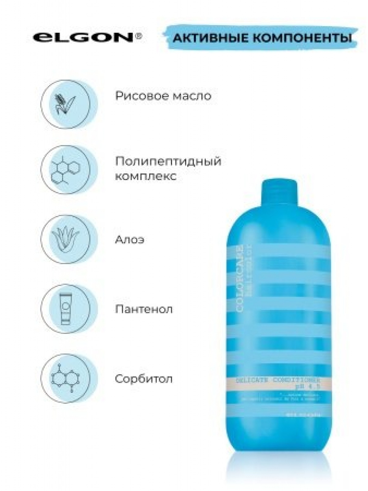 ELGON COLORCARE DELICATE Кондиционер для волос тонких, нормальных, окрашенных PH 4,5 1000мл