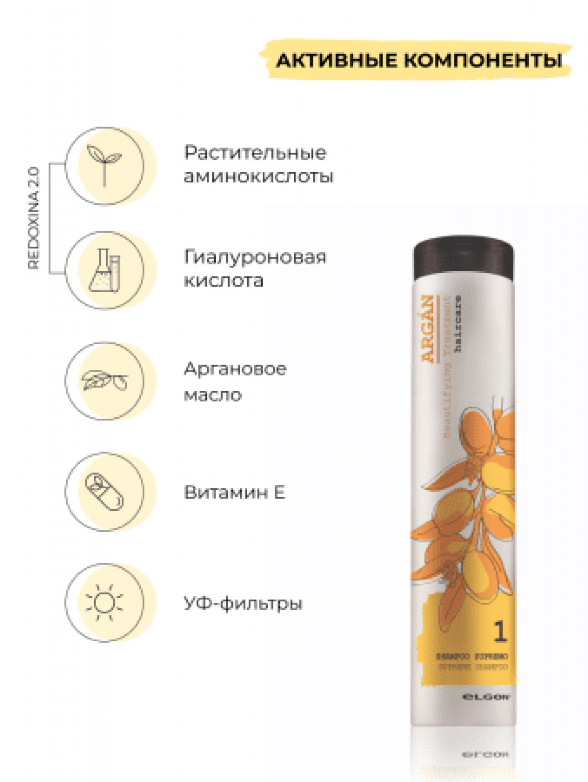 ELGON ARGAN SUPREMO Шампунь для волос аргановый Argan Shampoo Supremo 250 мл