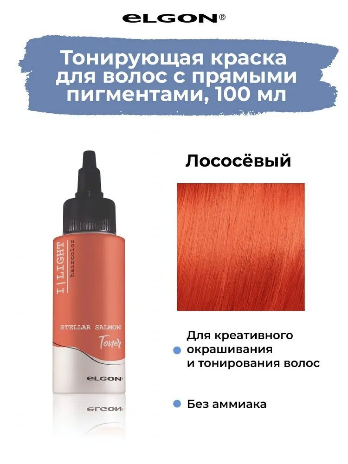 Elgon I LIGHT Краска для волос прямого действия semi-permanent 100 мл