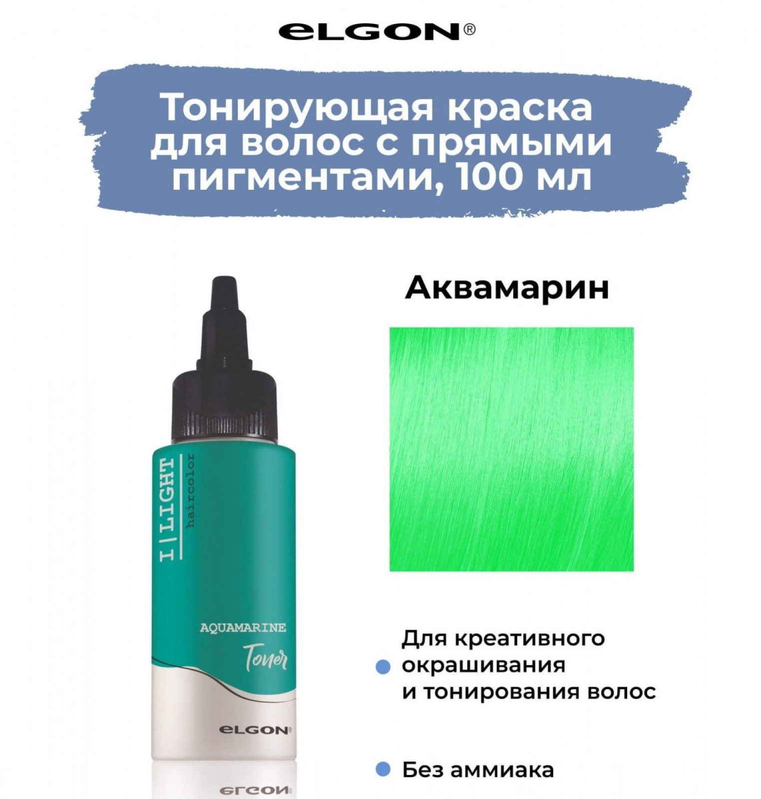 ELGON I LIGHT Краска для волос прямого действия 100мл