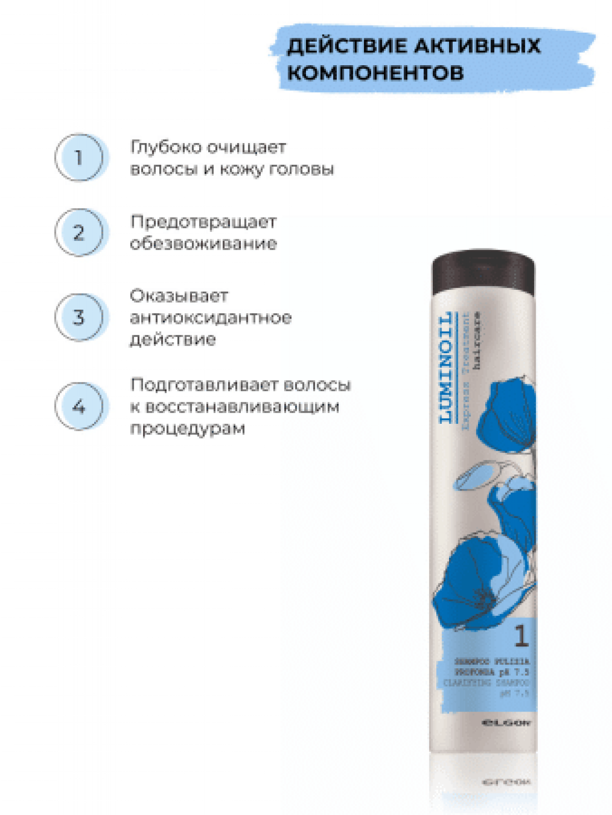 Elgon Luminoil 1 Шампунь для глубокого очищения волос Shampoo Pulizia Profonda 250мл