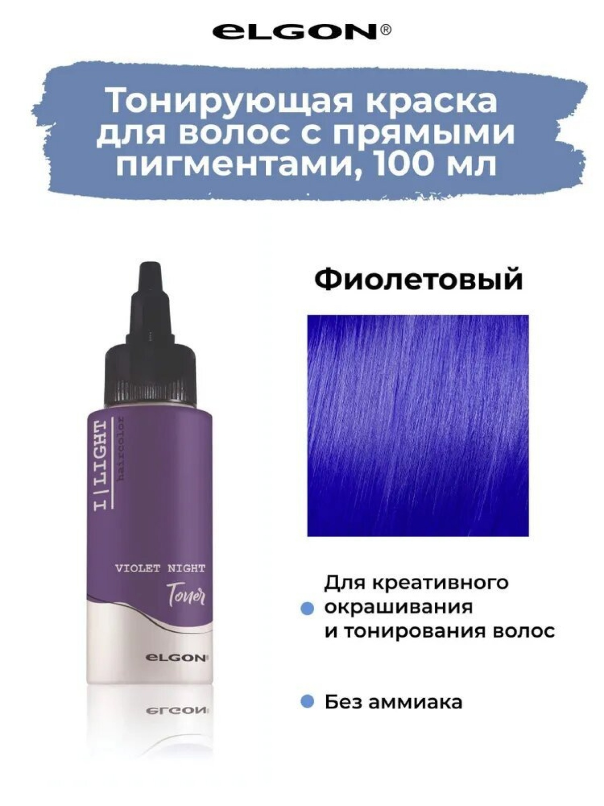 Elgon I LIGHT Краска для волос прямого действия semi-permanent 100 мл