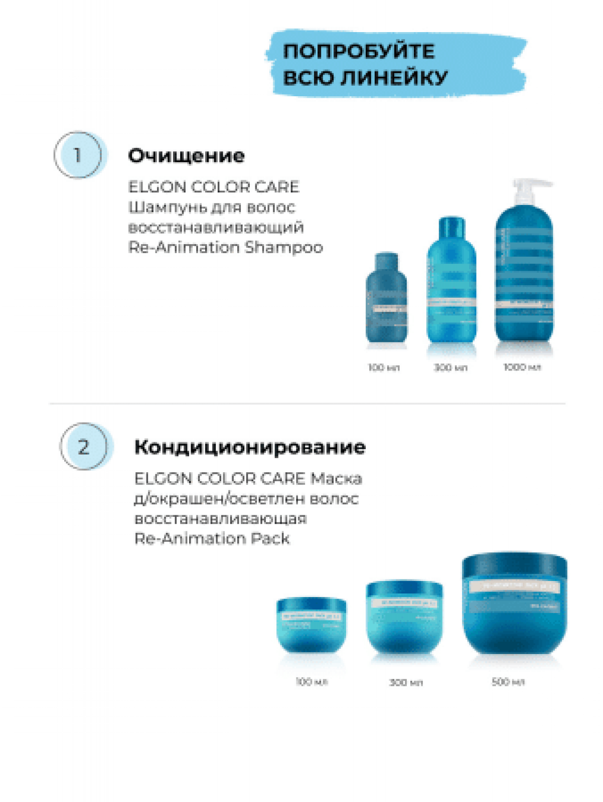 ELGON COLORCARE RE-ANIMATION Шампунь для волос восстанавливающий 1000мл