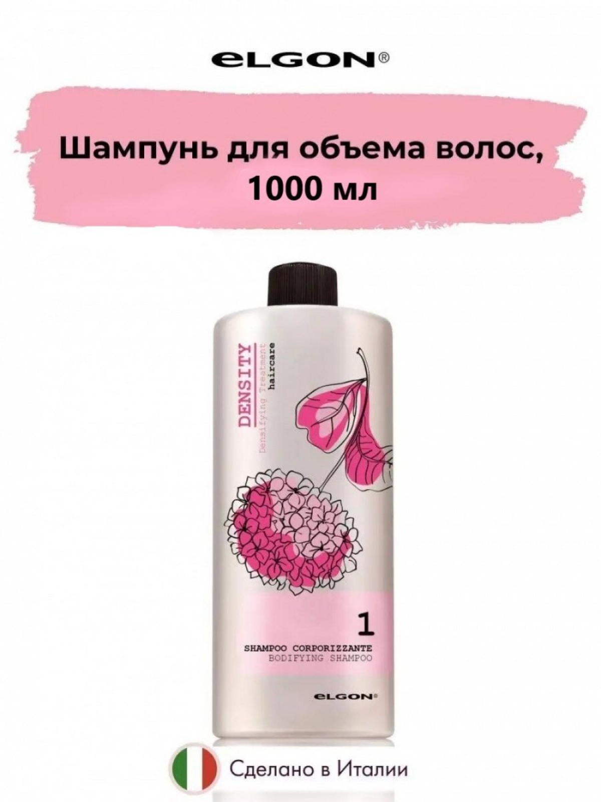 ELGON DENSITY Шампунь для волос уплотняющий для придания объёма Corporizzante 1000мл