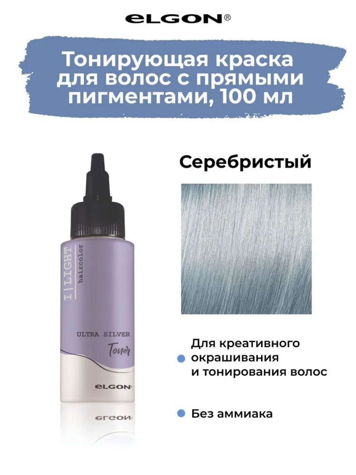 Elgon I LIGHT Краска для волос прямого действия semi-permanent 100 мл