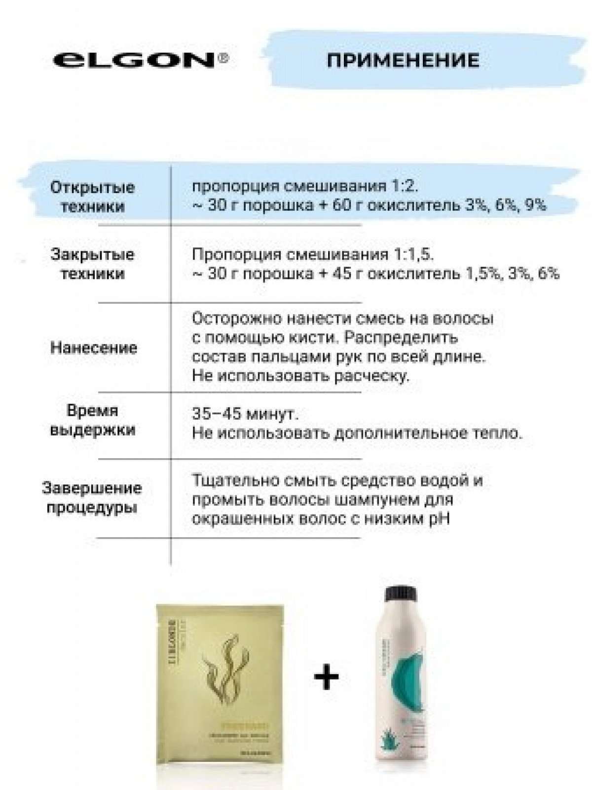 ELGON DECOLOR Порошок обесцвечивающий для волос I BLONDE FREEHAND BLEACH 40гр