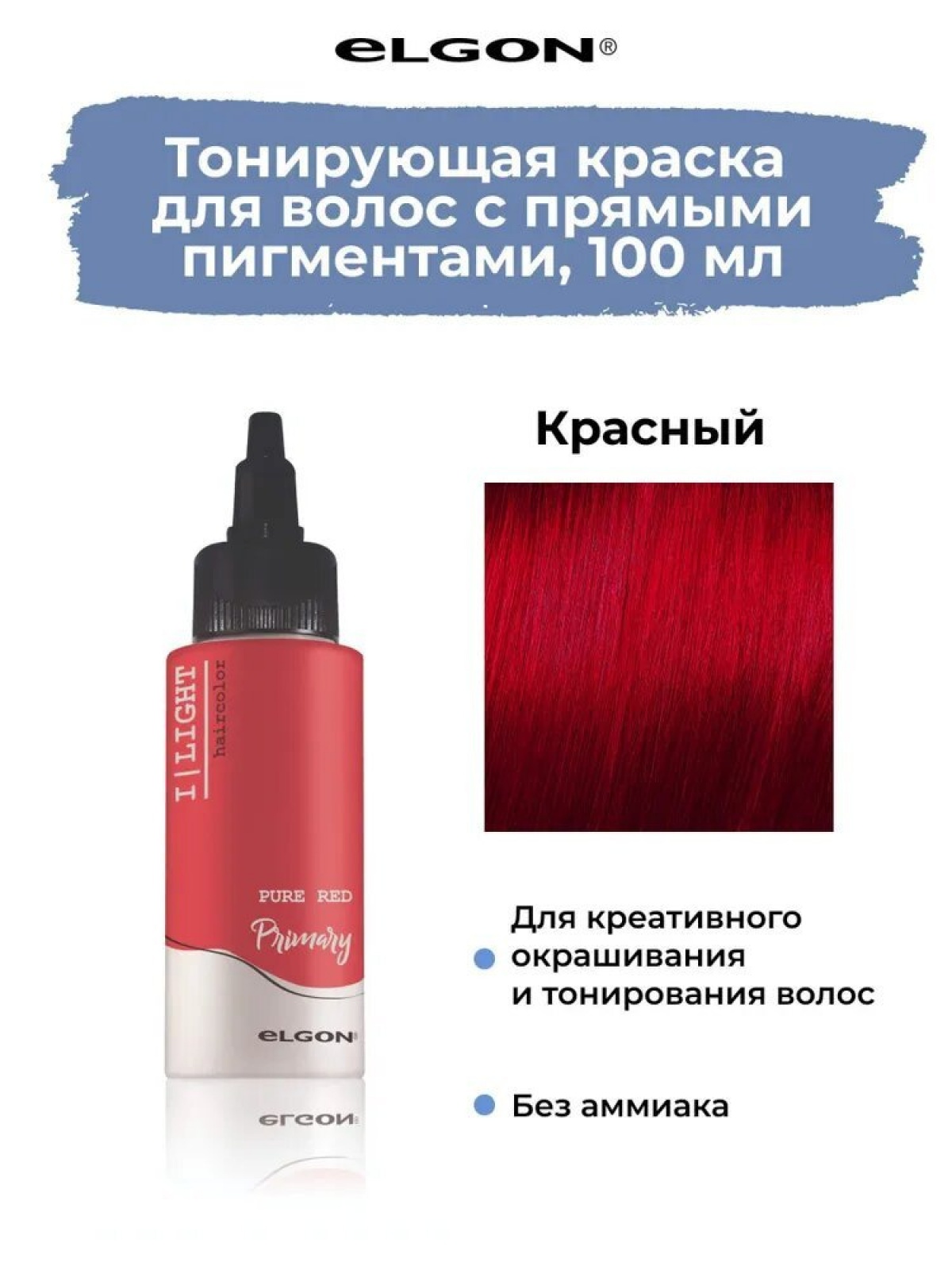 Elgon I LIGHT Краска для волос прямого действия semi-permanent 100 мл