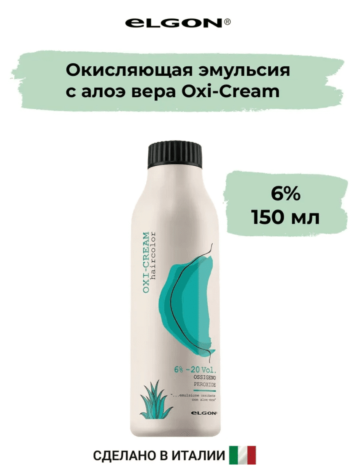 ELGON OXI-CREAM Окисляющая эмульсия с алоэ вера