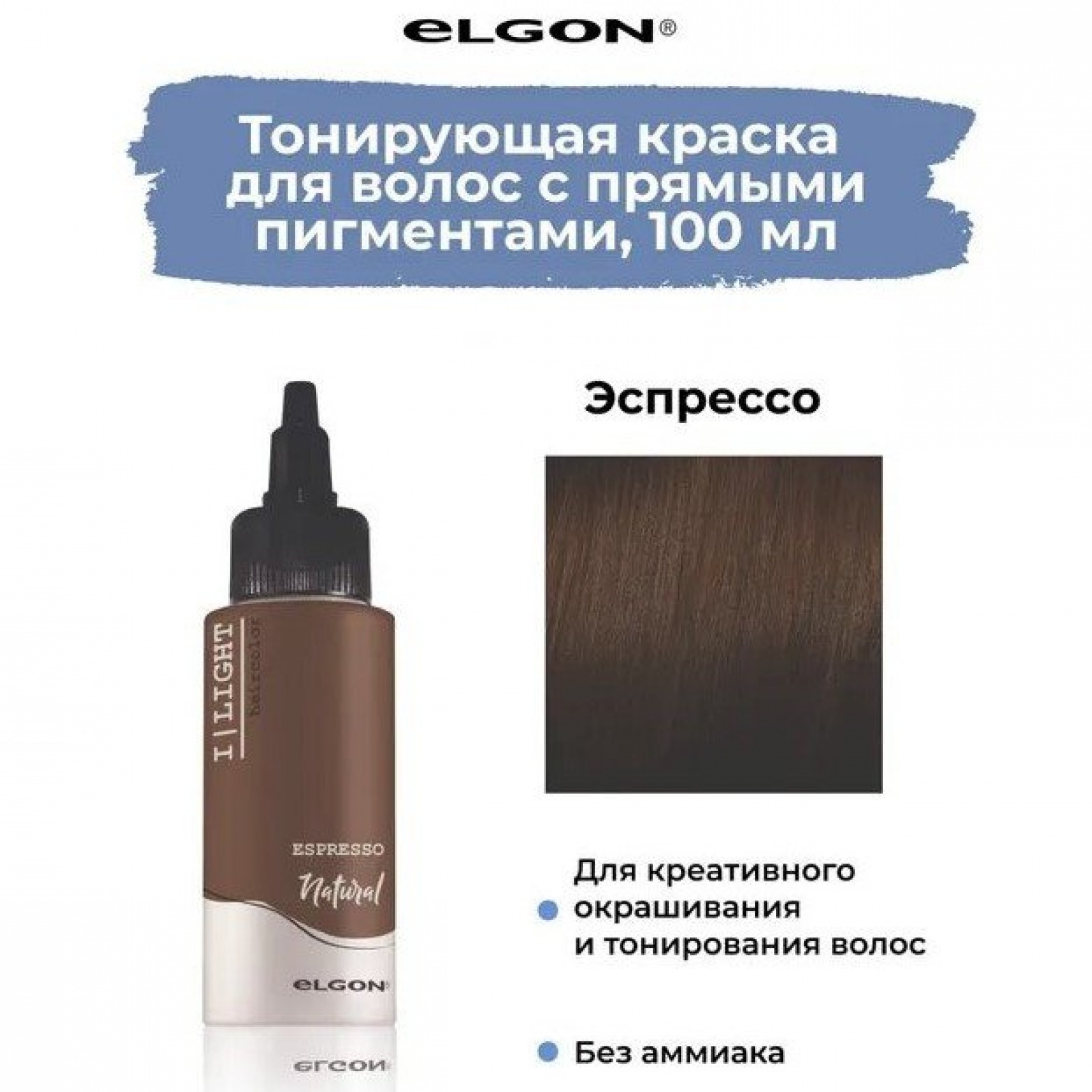 ELGON I LIGHT Краска для волос прямого действия 100мл