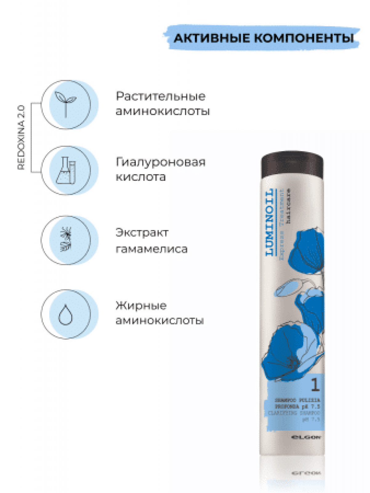 Elgon Luminoil 1 Шампунь для глубокого очищения волос Shampoo Pulizia Profonda 250мл