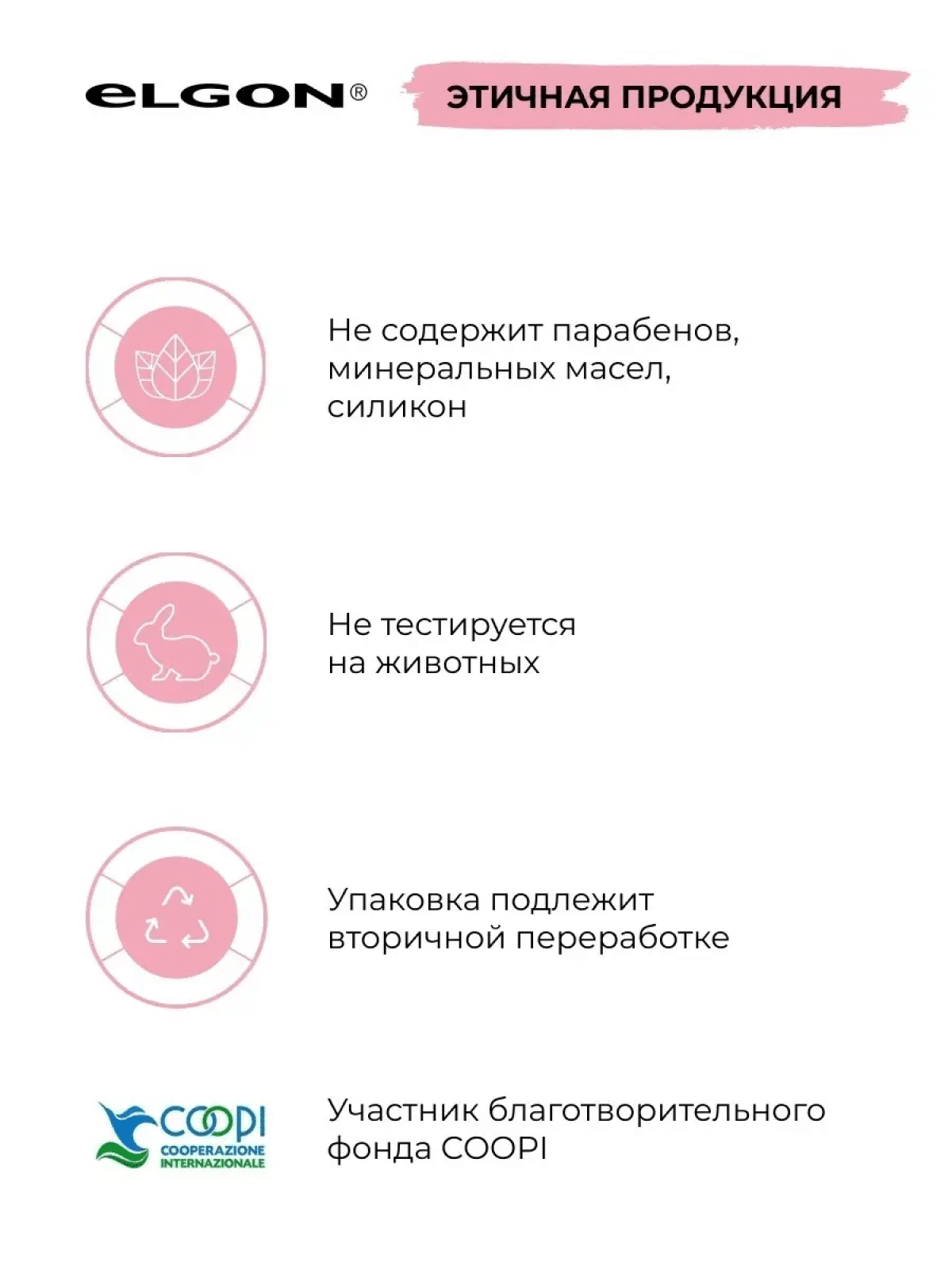 ELGON DENSITY Шампунь для волос уплотняющий для придания объёма Corporizzante 750мл