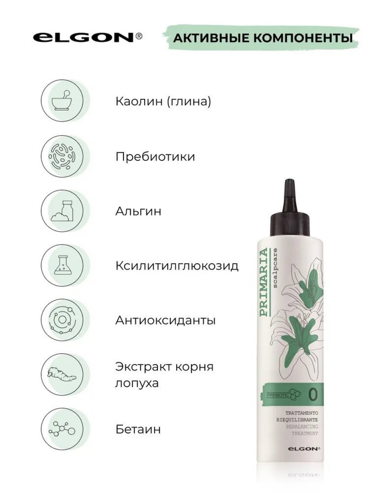 Elgon Primaria Крем-баланс с глиной для жирных волос TRATTAMENTO RIEQUILIBRANTE 200мл