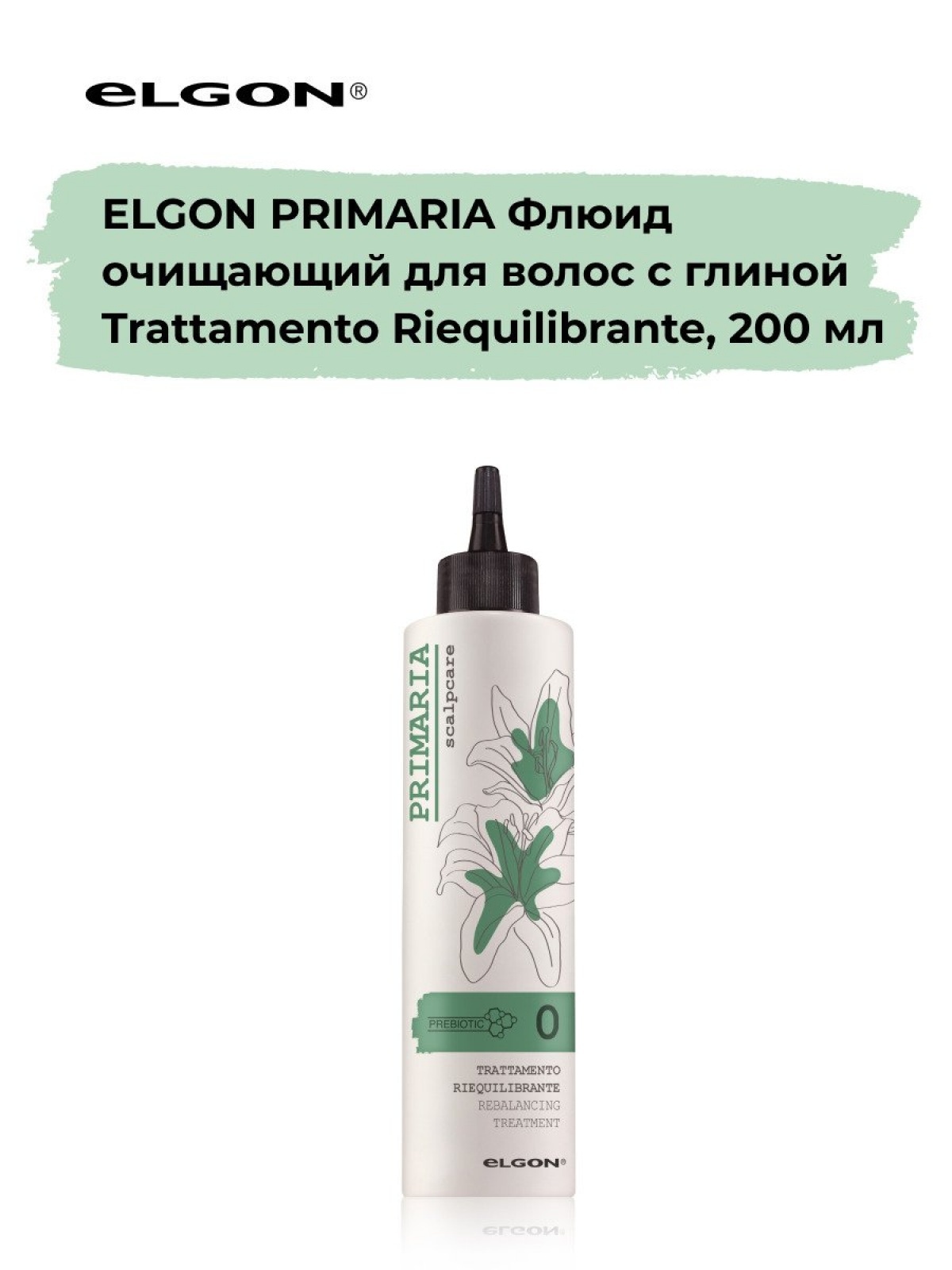 Elgon Primaria Крем-баланс с глиной для жирных волос TRATTAMENTO RIEQUILIBRANTE 200мл