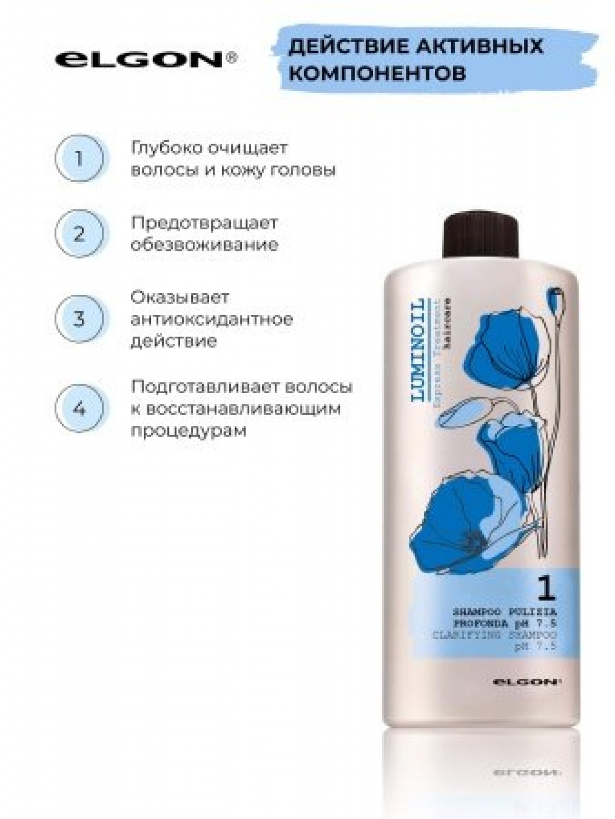 Elgon Luminoil 1 Шампунь для глубокого очищения волос Shampoo Pulizia Profonda 750мл