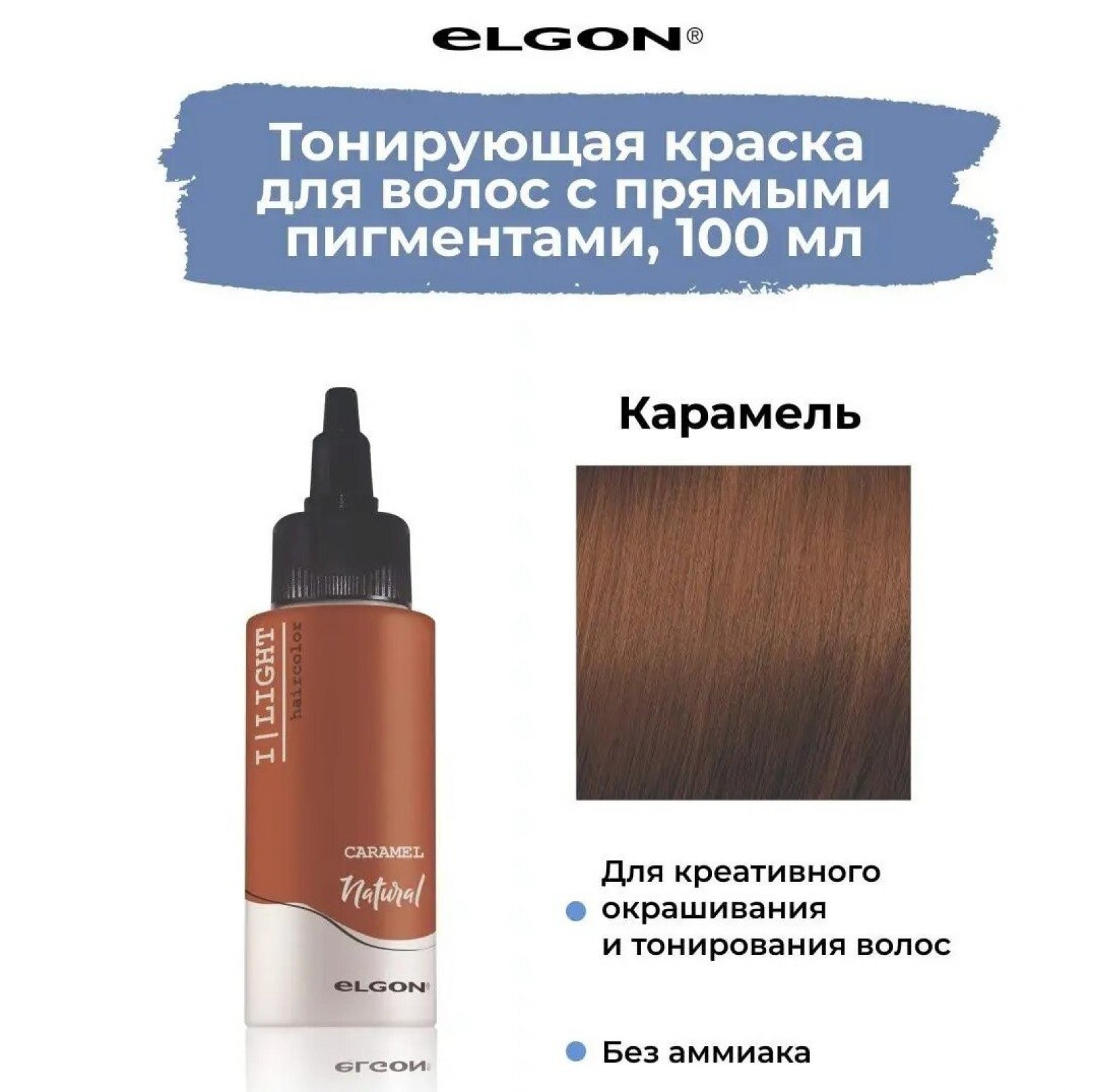 ELGON I LIGHT Краска для волос прямого действия 100мл