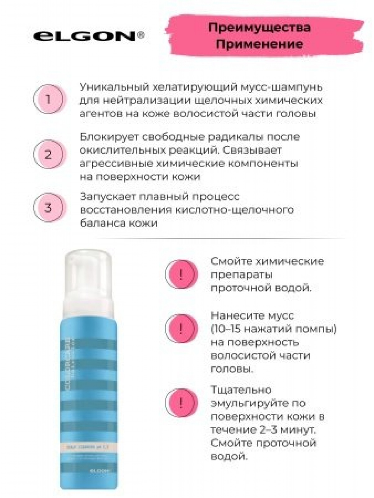 ELGON COLORCARE Мусс-средство для очищения кожи головы Scalp Cleanser 250мл