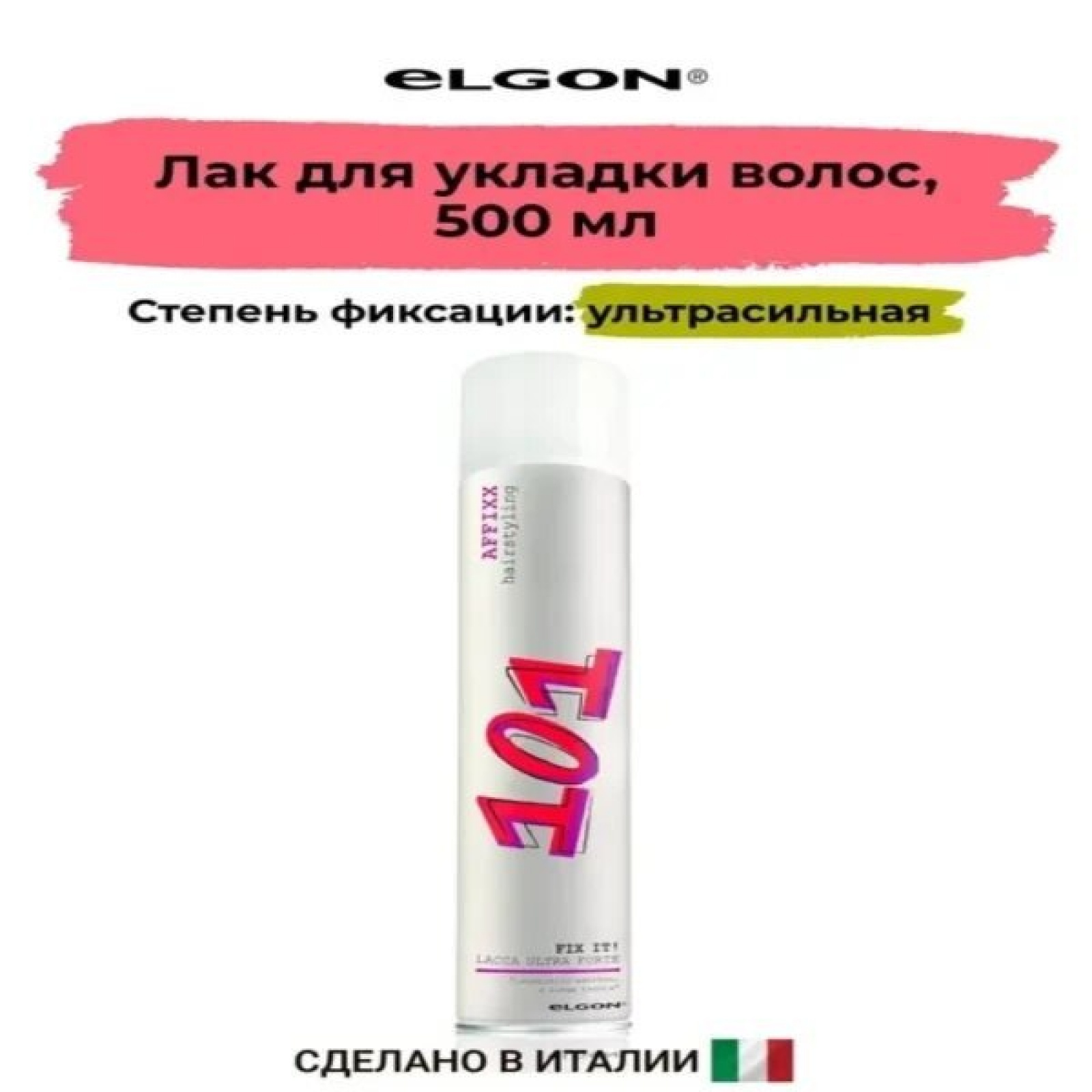 ELGON AFFIXX 101 Лак для укладки волос ультрасильной фиксации Fix It 500млй товар