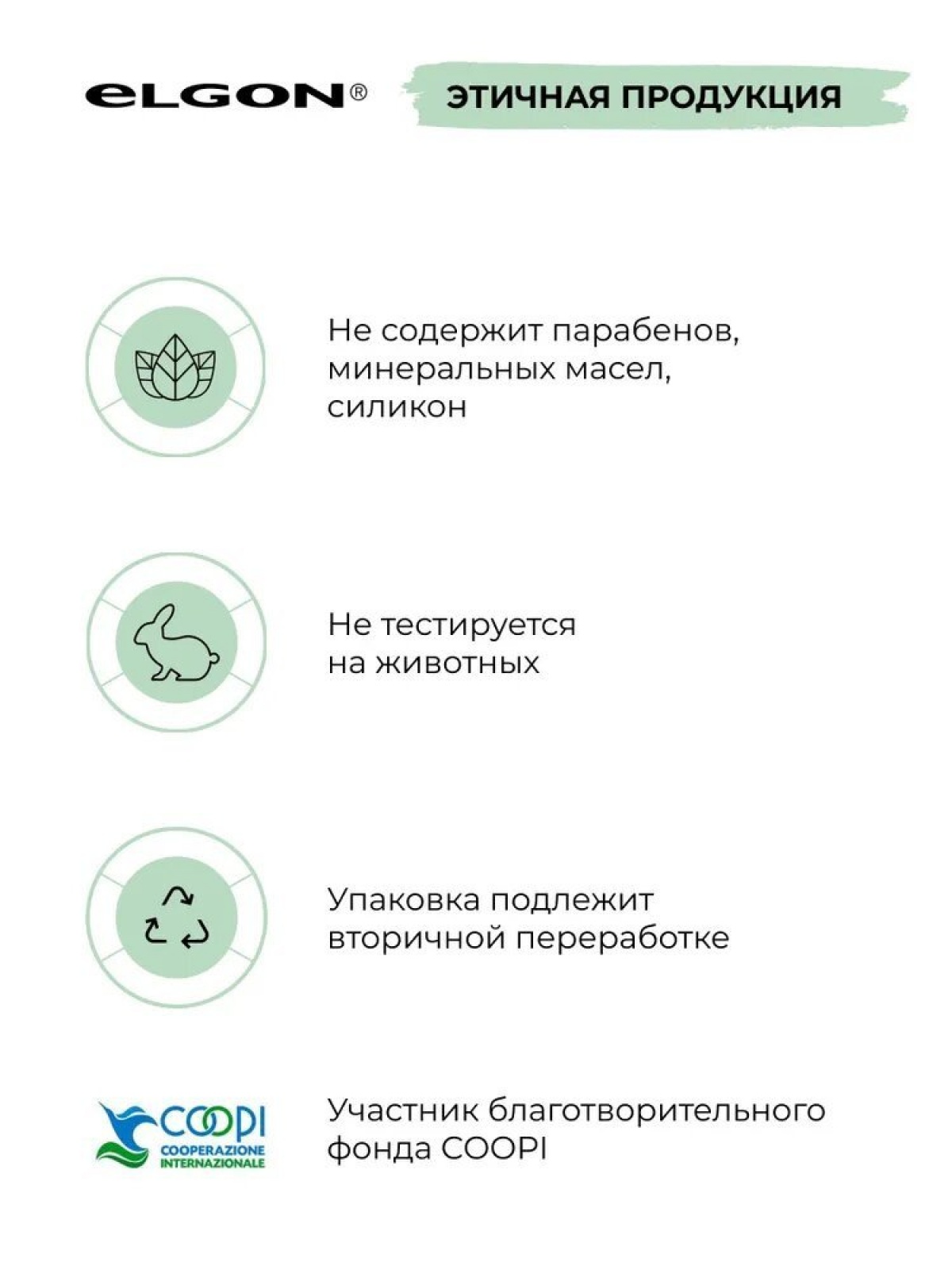 Elgon Primaria Крем-баланс с глиной для жирных волос TRATTAMENTO RIEQUILIBRANTE 200мл