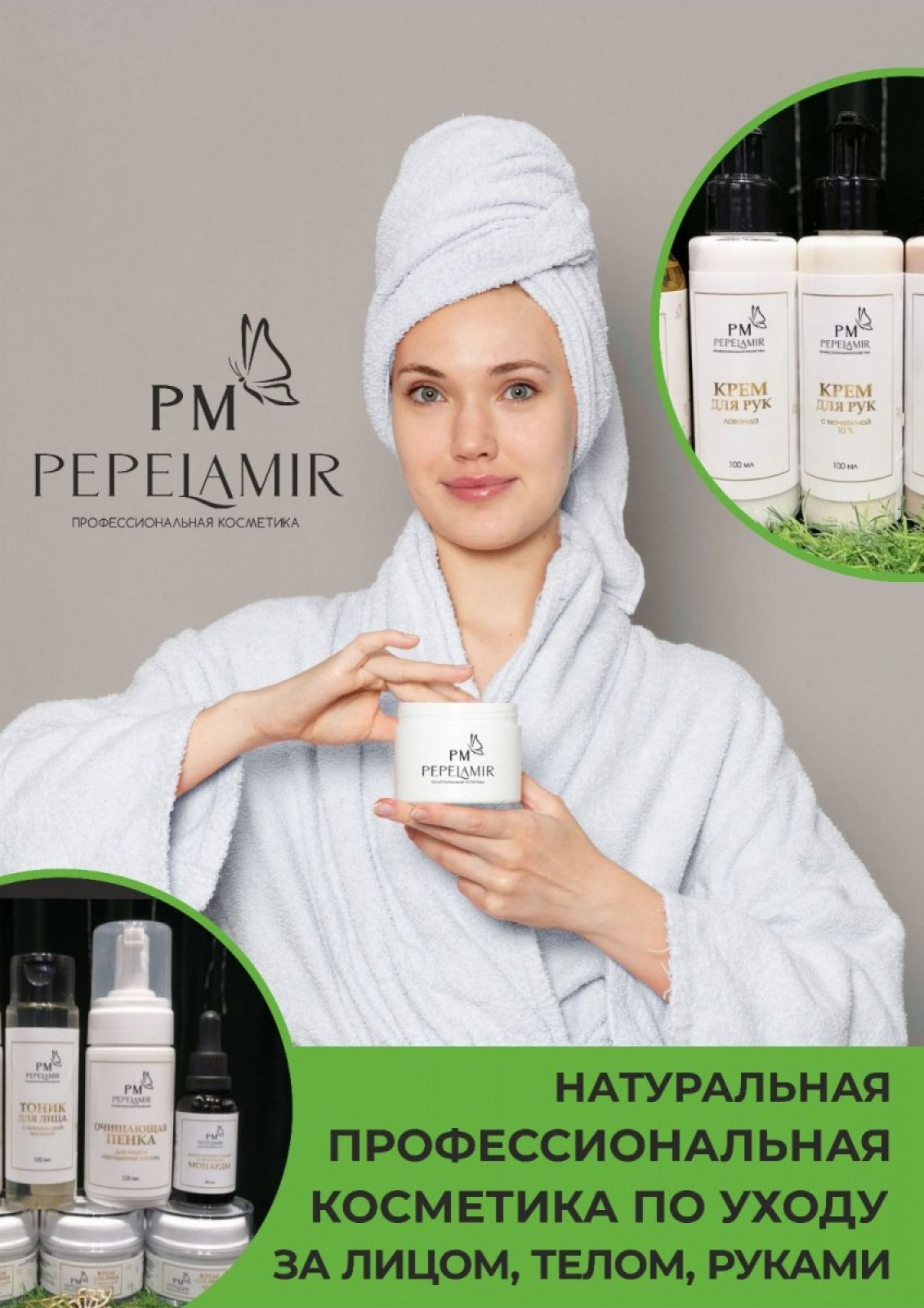 PM Крем для ног с мочевиной 12, 200 мл (Можжевельник и дым)