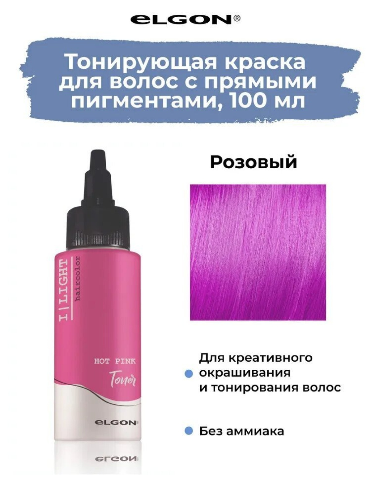Elgon I LIGHT Краска для волос прямого действия semi-permanent 100 мл