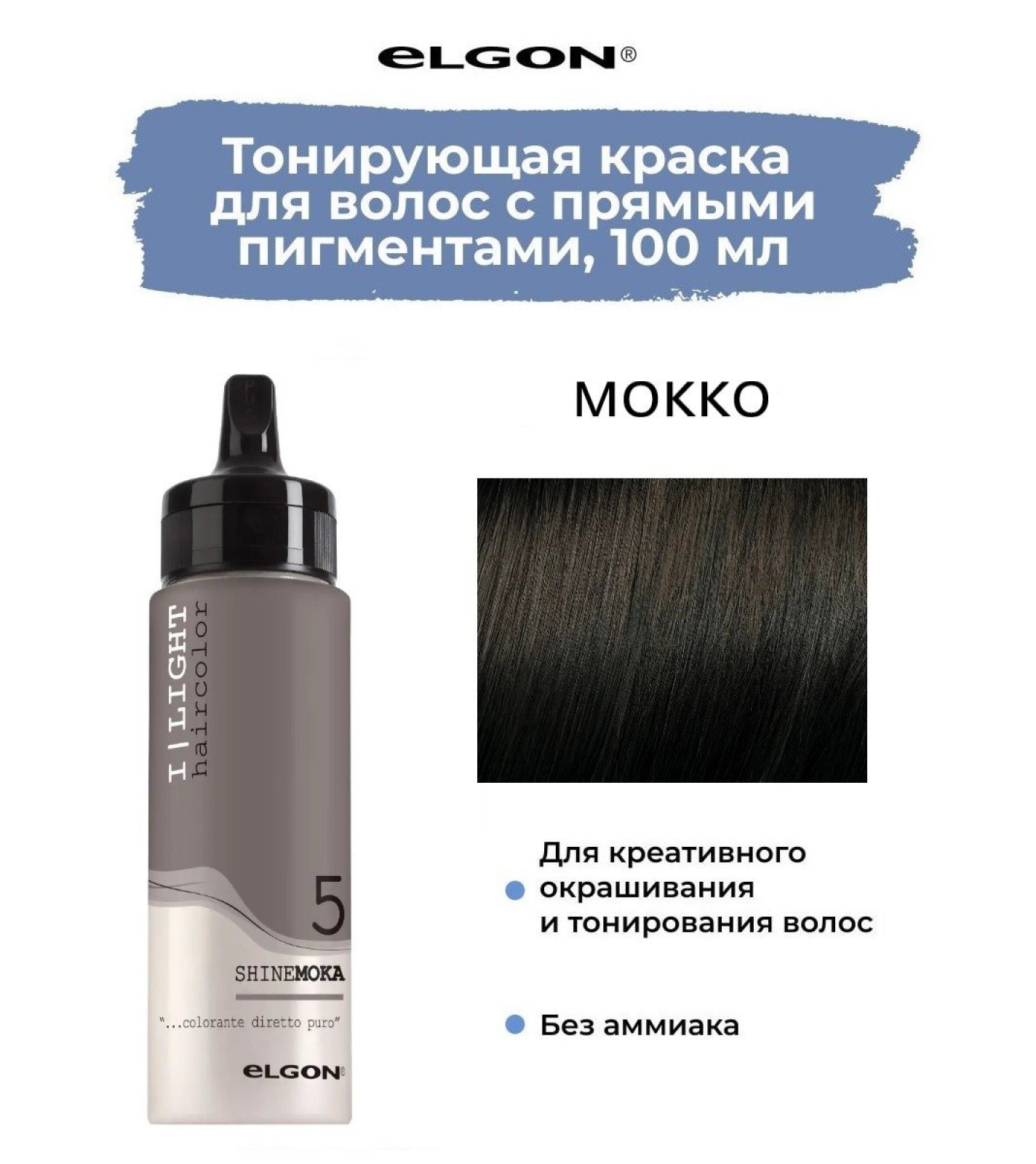ELGON I LIGHT Краска для волос прямого действия 100мл