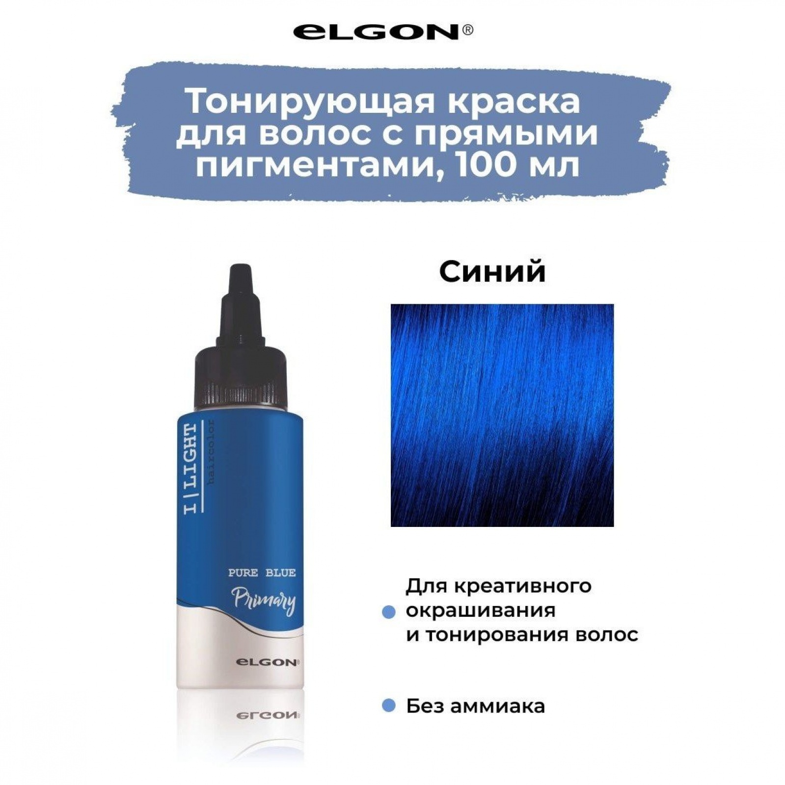 ELGON I LIGHT Краска для волос прямого действия 100мл