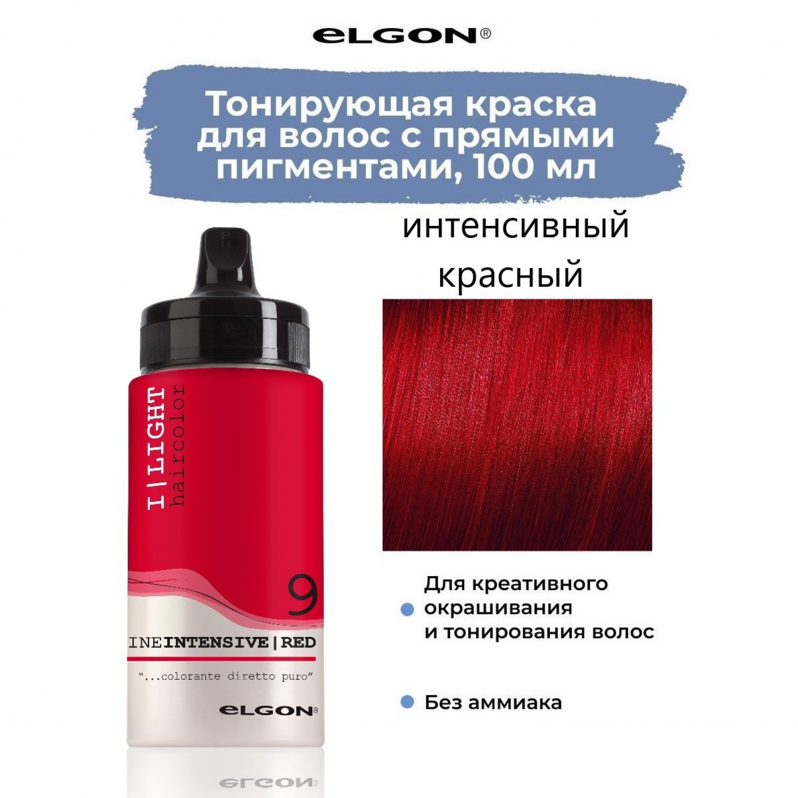 ELGON I LIGHT Краска для волос прямого действия 100мл