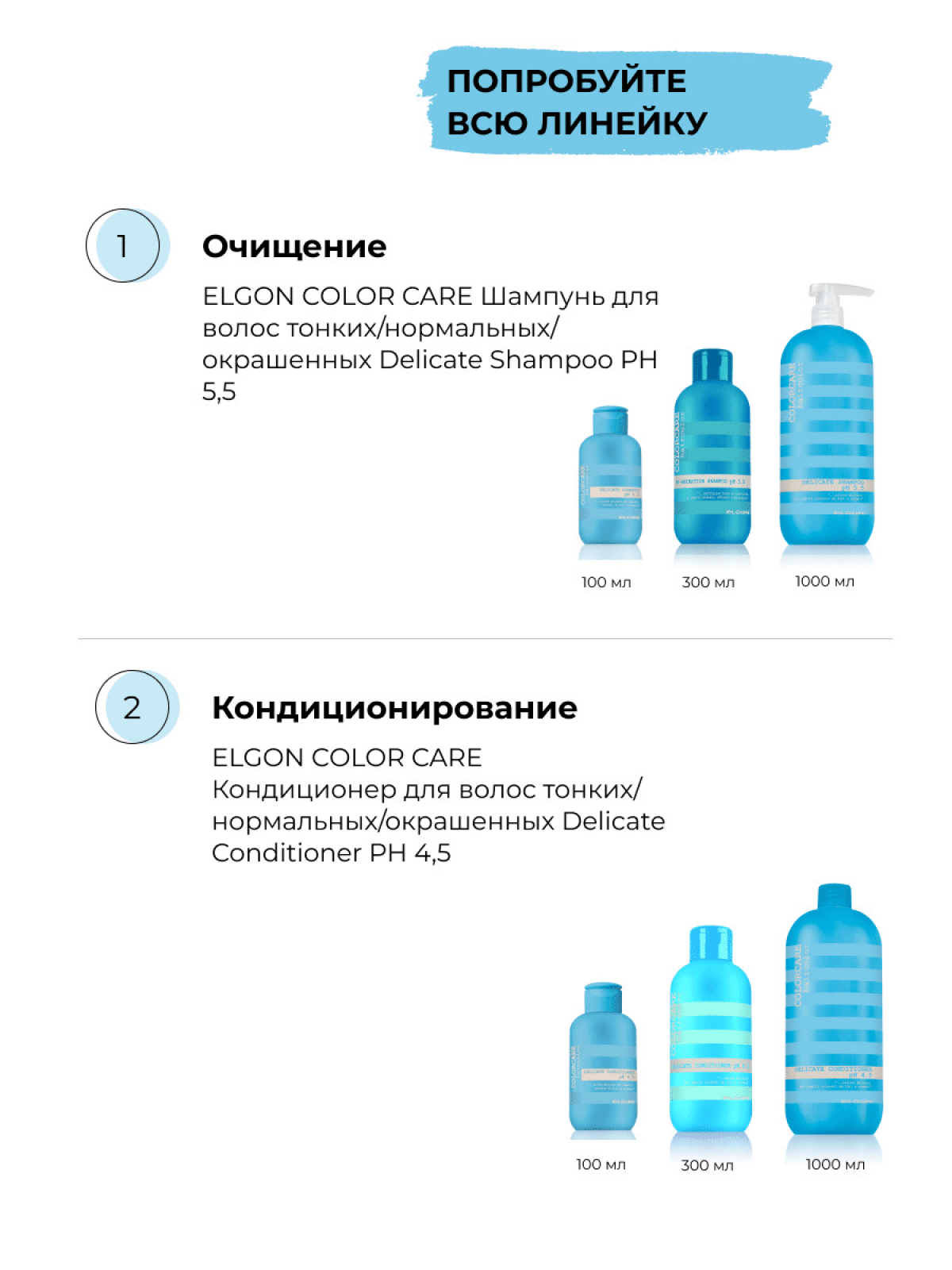 ELGON COLORCARE DELICATE Шампунь для волос тонких, нормальных, окрашенных PH 5,5 1000мл