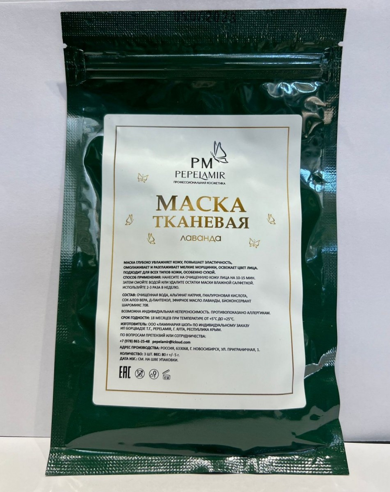 PM Маска тканевая Лаванда (3 шт.) (80 г +/- 5 г)
