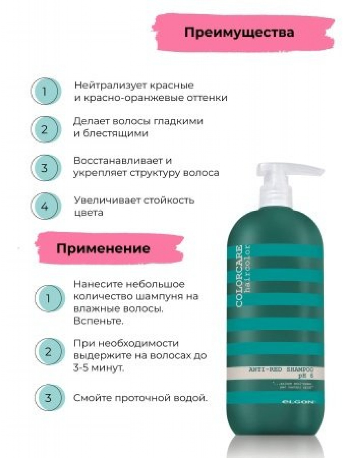 ELGON COLORCARE ANTI-RED Шампунь для волос анти-красный PH 6 300мл