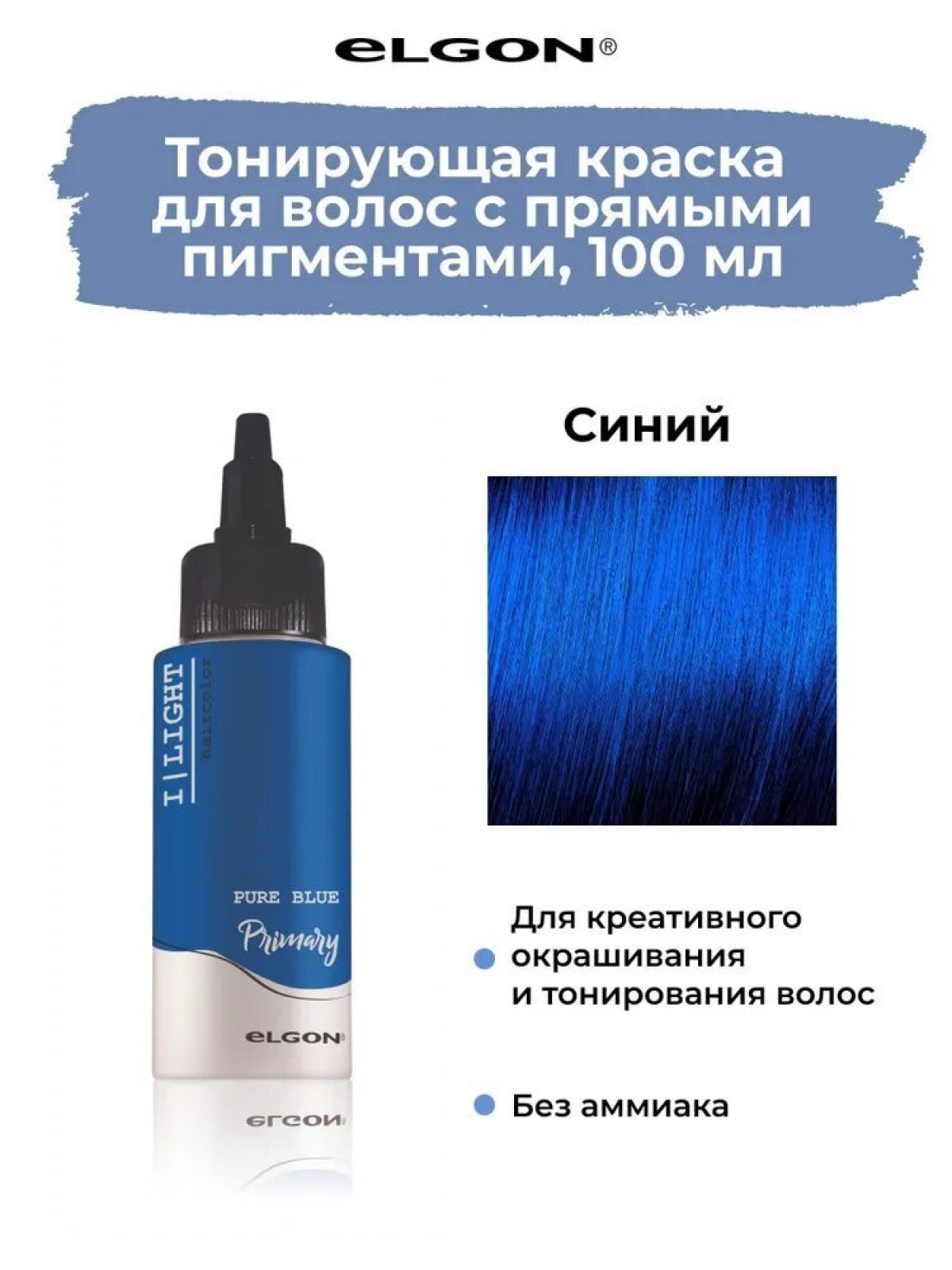 Elgon I LIGHT Краска для волос прямого действия semi-permanent 100 мл