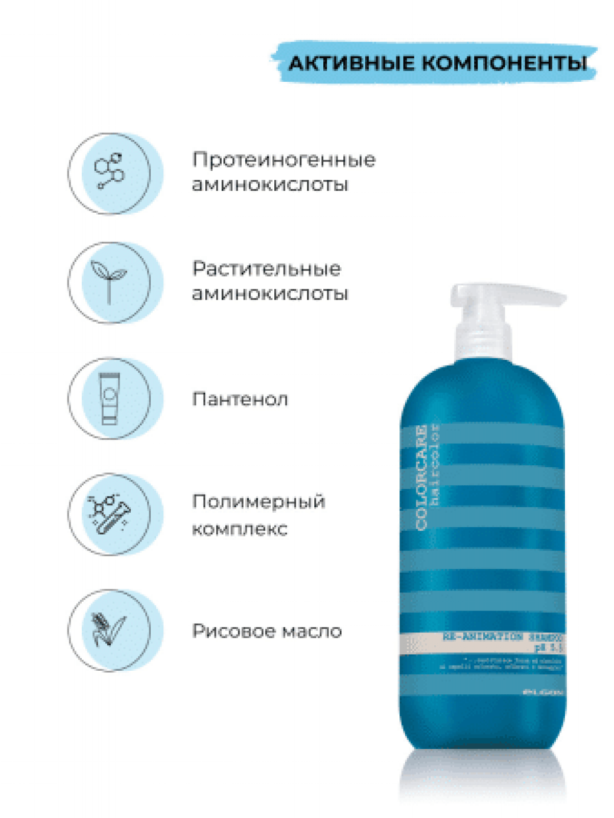 ELGON COLORCARE RE-ANIMATION Шампунь для волос восстанавливающий 300мл