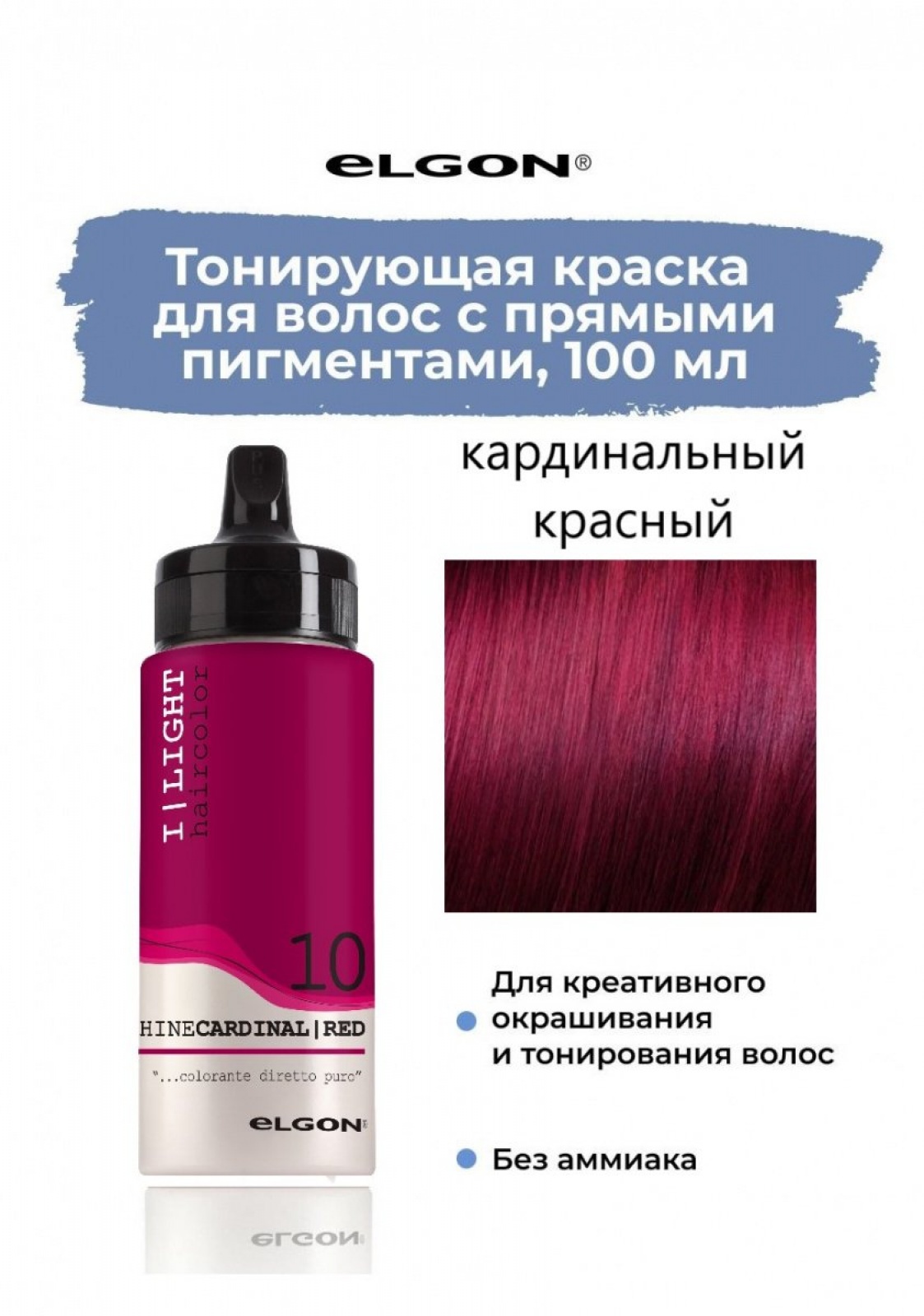 ELGON I LIGHT Краска для волос прямого действия 100мл