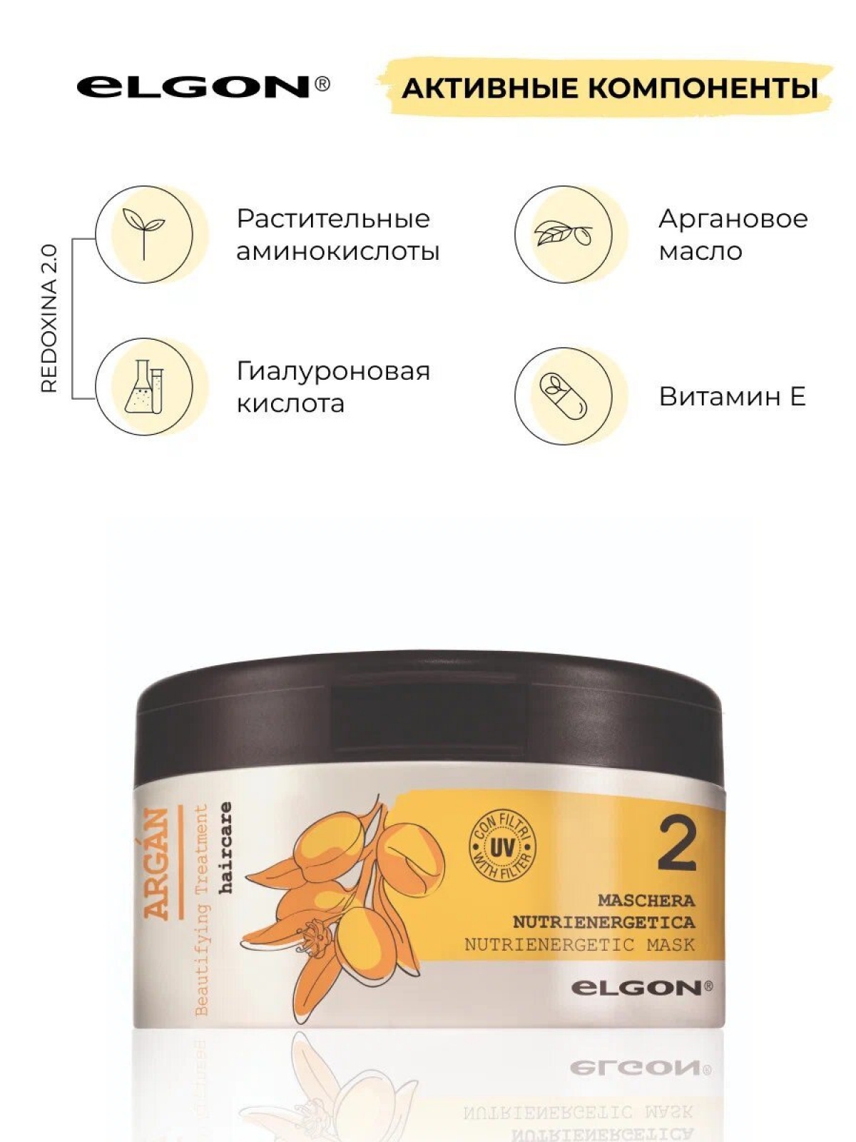 ELGON ARGAN SUPREMO Маска для волос MASCHERA NUTRIENERGETICA 500мл
