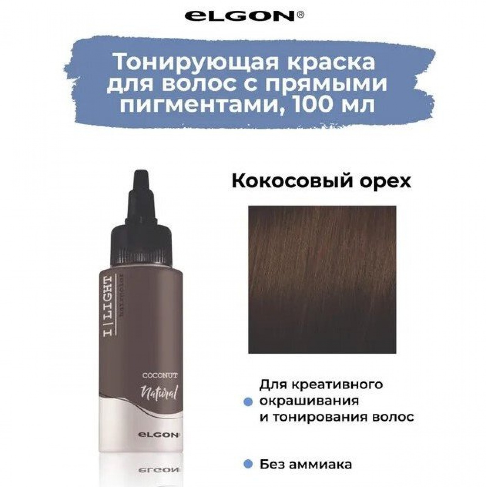 ELGON I LIGHT Краска для волос прямого действия 100мл