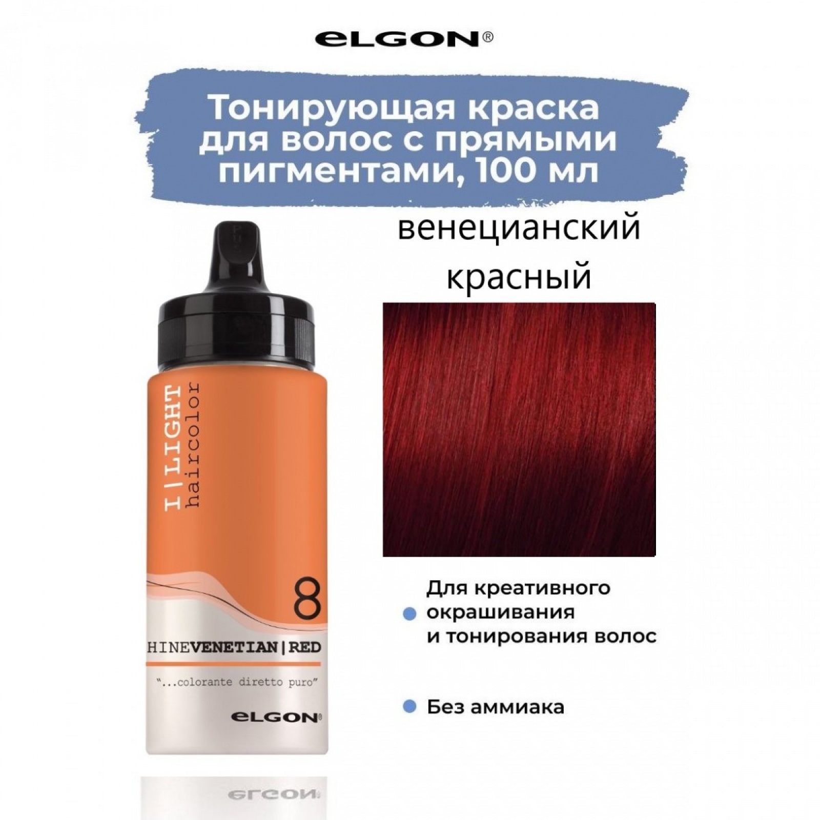 ELGON I LIGHT Краска для волос прямого действия 100мл