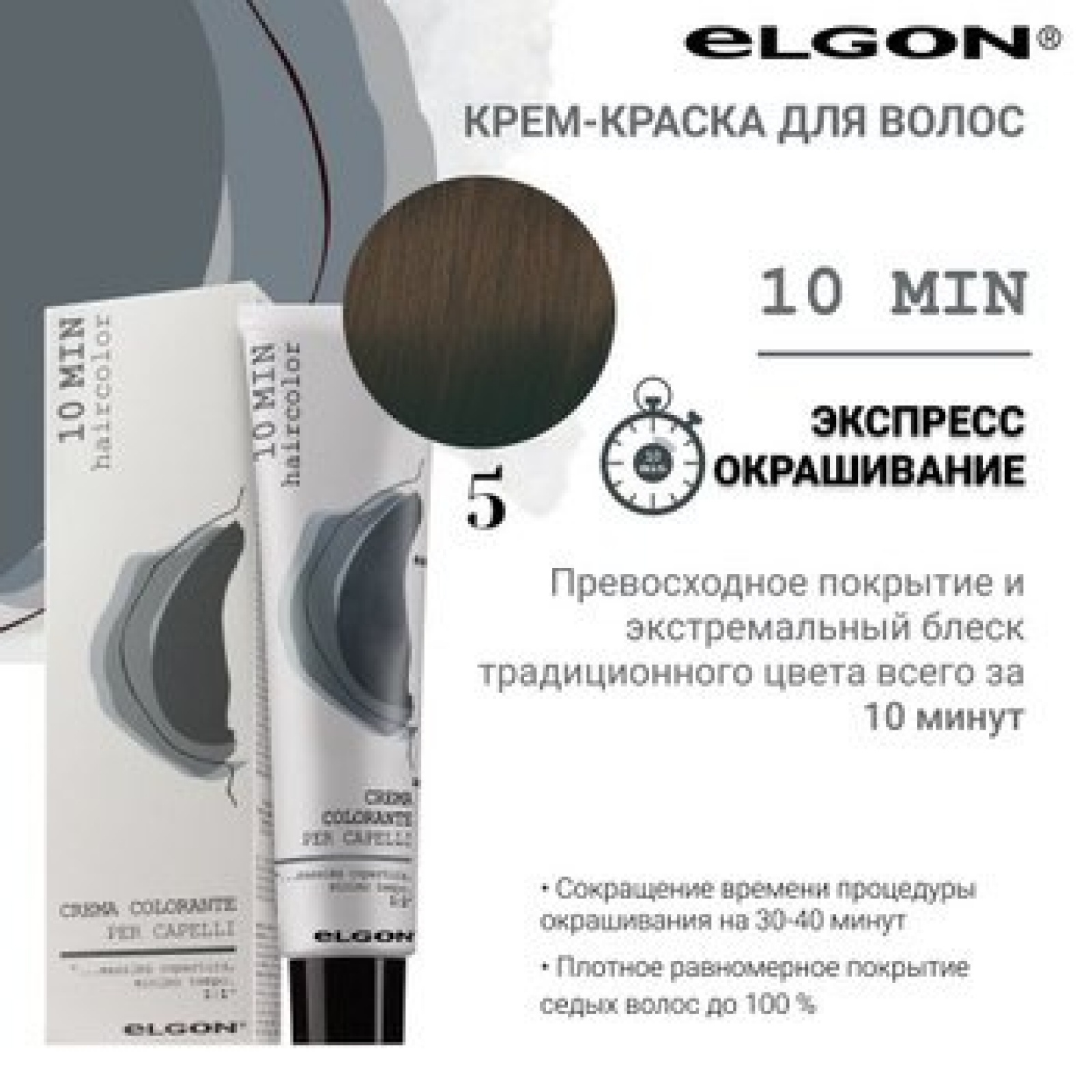ELGON 10 MIN Крем-краска для волос 60мл полная палитра
