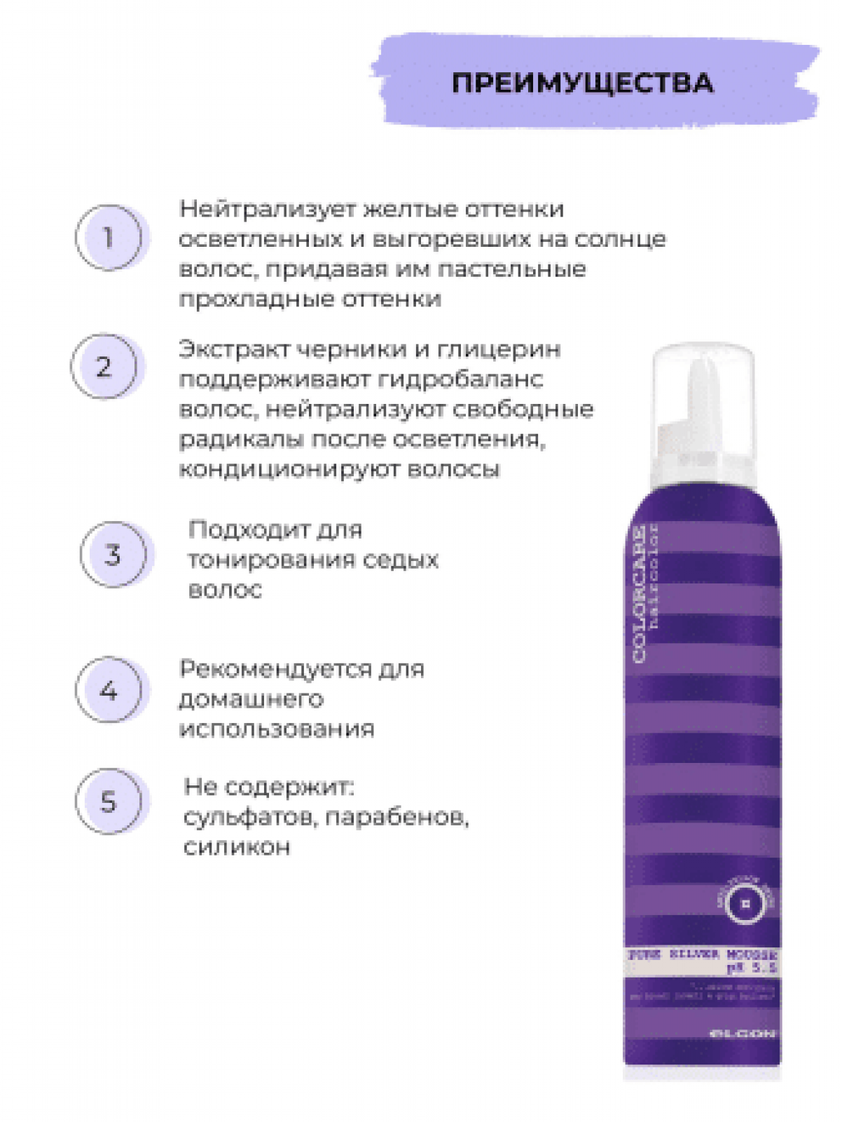 ELGON COLORCARE SILVER Мусс-кондиционер несмываемый для волос анти-жёлтый 200мл