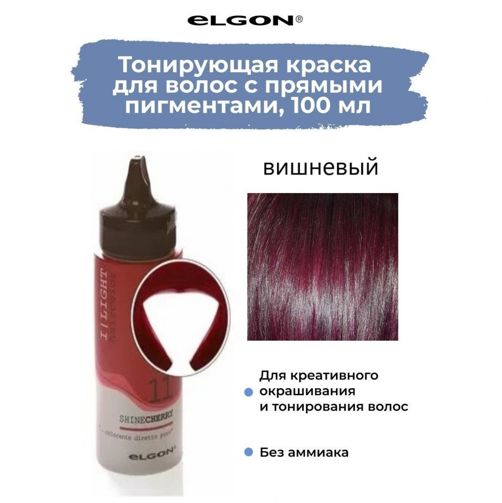 ELGON I LIGHT Краска для волос прямого действия 100мл