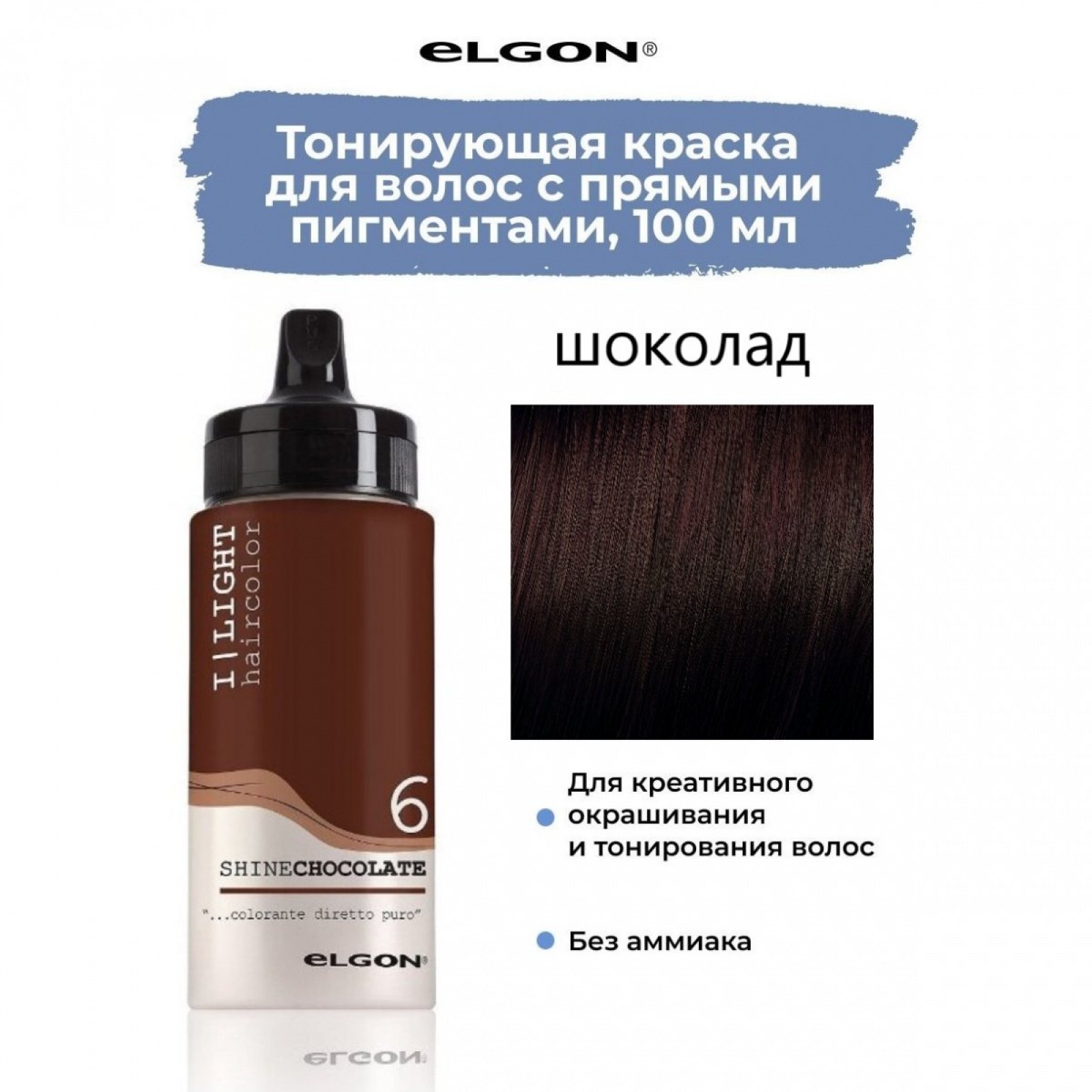 ELGON I LIGHT Краска для волос прямого действия 100мл