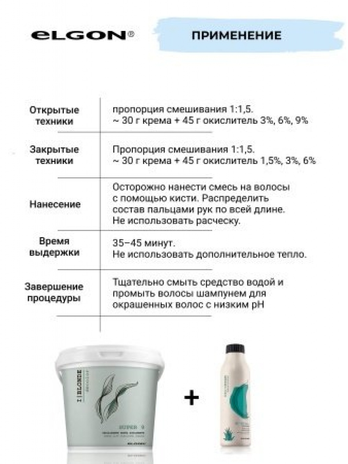ELGON DECOLOR Крем обесцвечивающий для волос I BLONDE CREAM BLEACH 500гр
