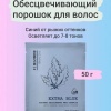 ELGON DECOLOR Порошок обесцвечивающий для волос синий I BLONDE EXTRA BLUE 50гр