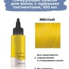 Elgon I LIGHT Краска для волос прямого действия semi-permanent 100 мл