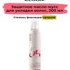 ELGON AFFIXX 55 Мусс-масло для волос защитное Pack Oil 200мл