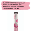 ELGON DENSITY Шампунь для волос уплотняющий для придания объёма Corporizzante 250мл