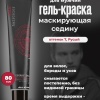 ELGON MAN Гель для волос маскирующий седину