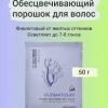 ELGON DECOLOR Порошок обесцвечивающий для волос фиолетовый I BLONDE ULTRA VIOLET 50гр