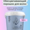 ELGON DECOLOR Порошок обесцвечивающий для волос синий I BLONDE EXTRA BLUE 500гр