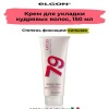 ELGON AFFIXX 79 Крем для создания кудрявых волос ELASTIC CURLS 150мл